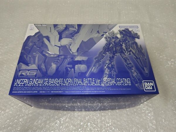 新品未使用 RG ユニコーンガンダム2号機 最終決戦仕様 スペシャルコーティング 機動戦士ガンダムUC 未組立 バンシィ ノルン