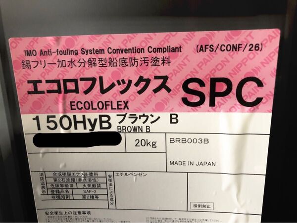 船底塗料 エコロフレックス SPC150hyb 小分け6kg