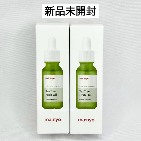 マニョ 魔女工場 ティーツリーハーブオイル 20ml 美容液 鎮静 新品 未開封