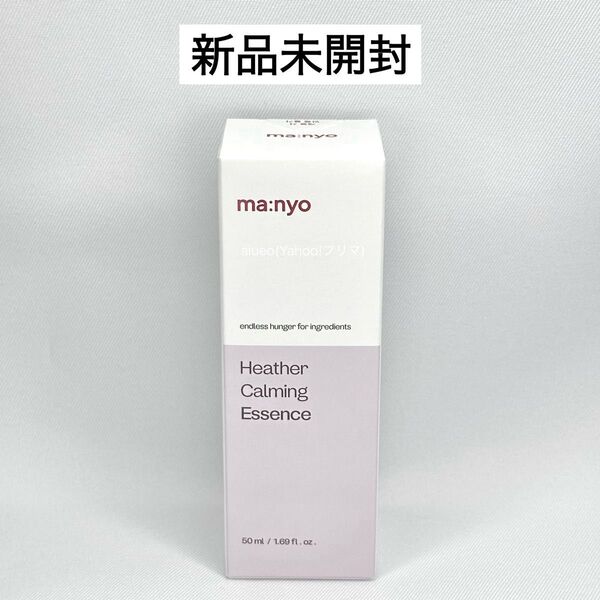 マニョ 魔女工場 ヘザーカーミングエッセンス 美容液 50ml 新品 未開封