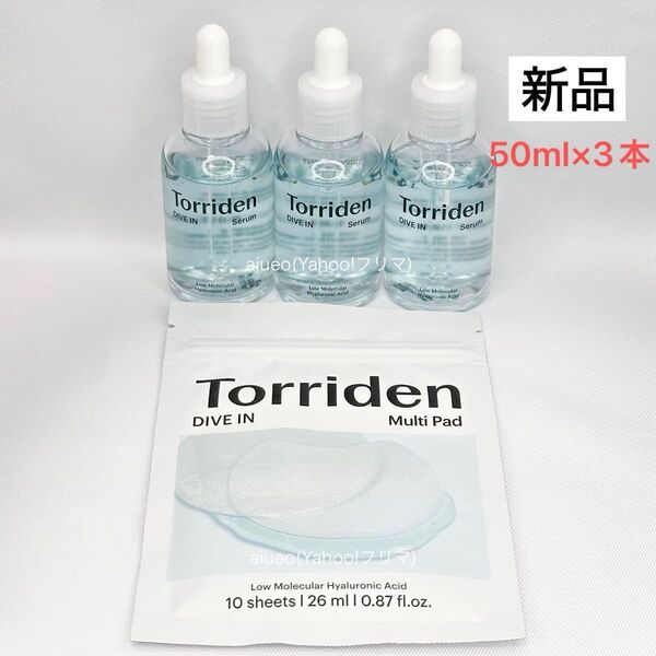 トリデン ダイブインセラム 50ml マルチパッド トナーパッド 10枚 新品
