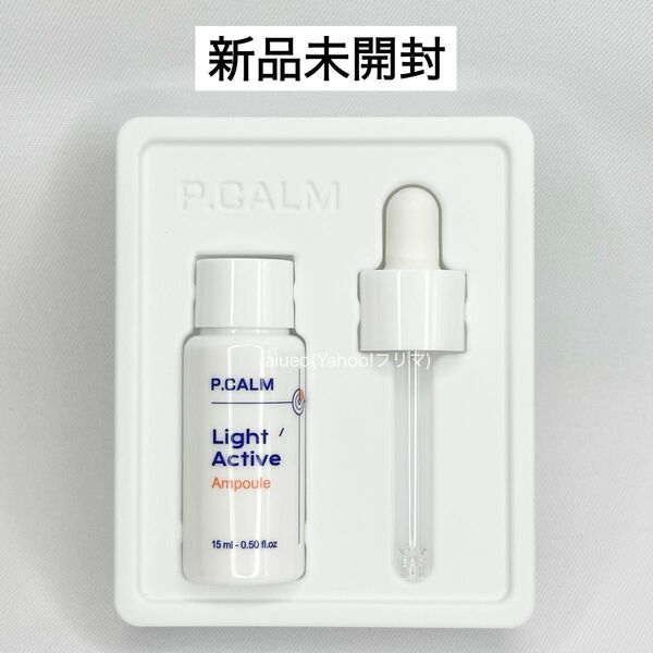 P.CALM ピーカム ライトアクティブアンプル 美容液 15ml 新品 未開封