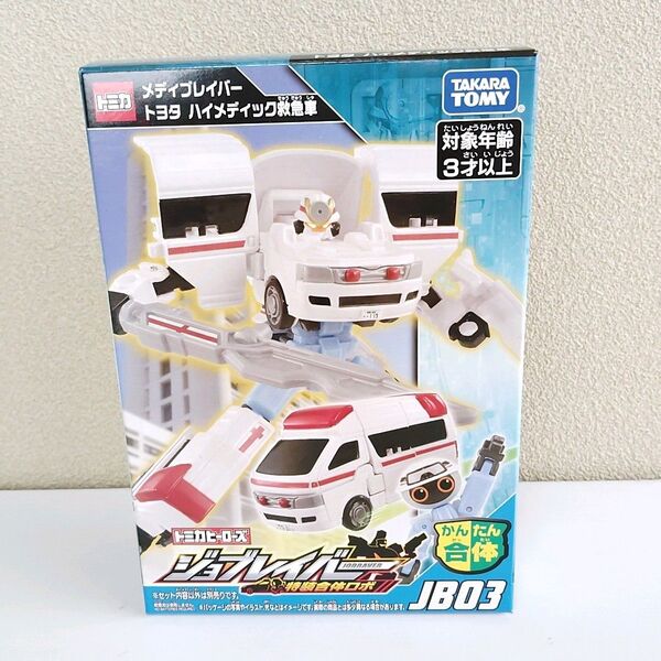 【新品未開封品】トミカ ジョブレイバー JB03 メディブレイバー トヨタ ハイメディック救急車
