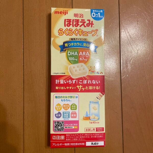 【即購入可!】明治 ほほえみ らくらくキューブ ミルク お出かけ用 200ml分・2本入 粉ミルク meiji