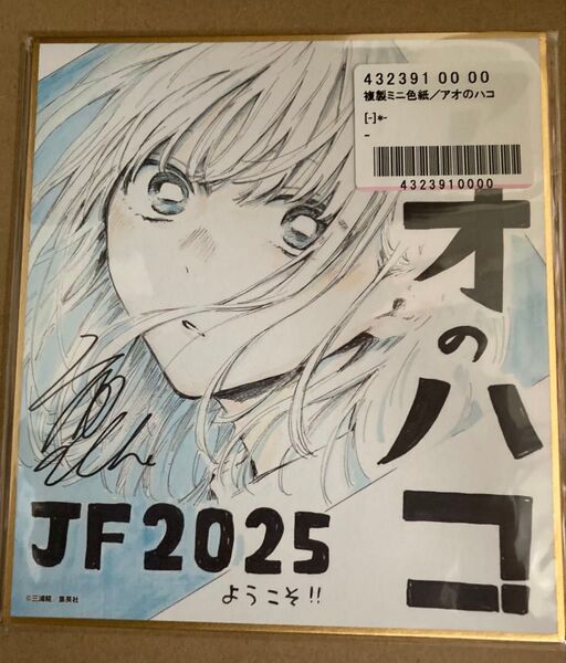 アオのハコ 少年ジャンプ定期購読者限定複製ミニ色紙 鹿野千夏