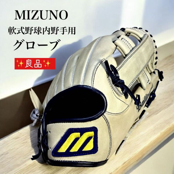希少カラー MIZUNO ミズノ 軟式野球 内野手用 グローブ 右利き 天然皮革製