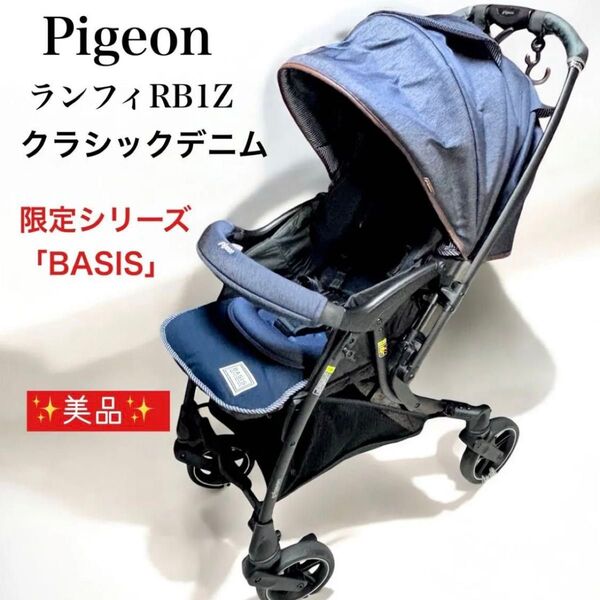 限定コラボ商品 Pigeon ベビーザらスランフィ RB1Z クラシックデニム BASIS ベビーカー対面式美品