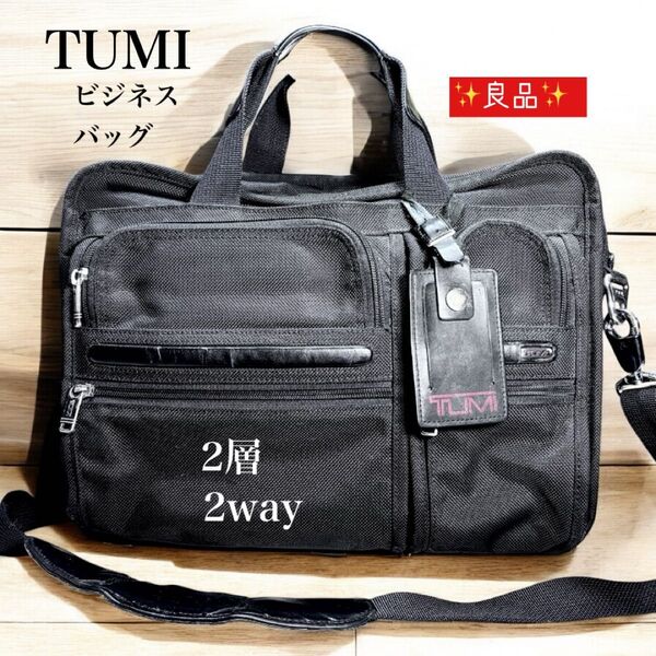 TUMI ビジネスバッグ 2層 2way 拡張タイプ ショルダーバッグ トゥミ ブラック 黒