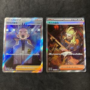 ボスの指令 SR SAR