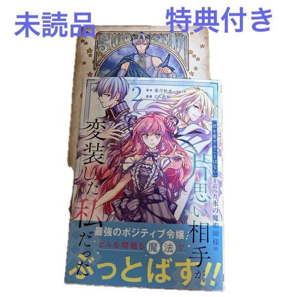【未読品】君を愛することはない」と言った氷の魔術師様の片思い相手が、変装した私だった