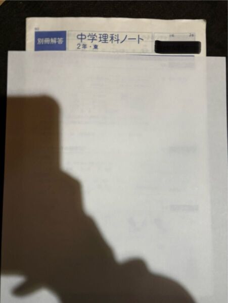 中学理科ノート2年 東京書籍版 別冊解答