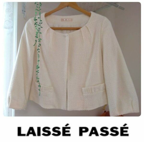 LAISSE PASSE ツイードノーカラージャケット オフホワイト 36 S