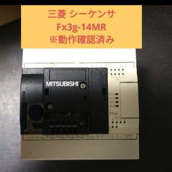 三菱 シーケンサ fx3g-14MR ※動作確認済み・美品