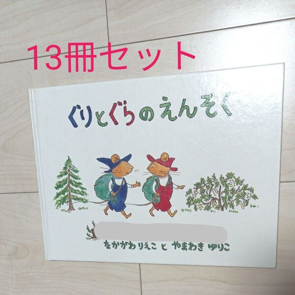 ぐりぐらのえんそく、ワンダー名作、てぶくろをかいに 他