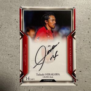 浦和レッズ 平川忠亮 直筆サインカード 2017