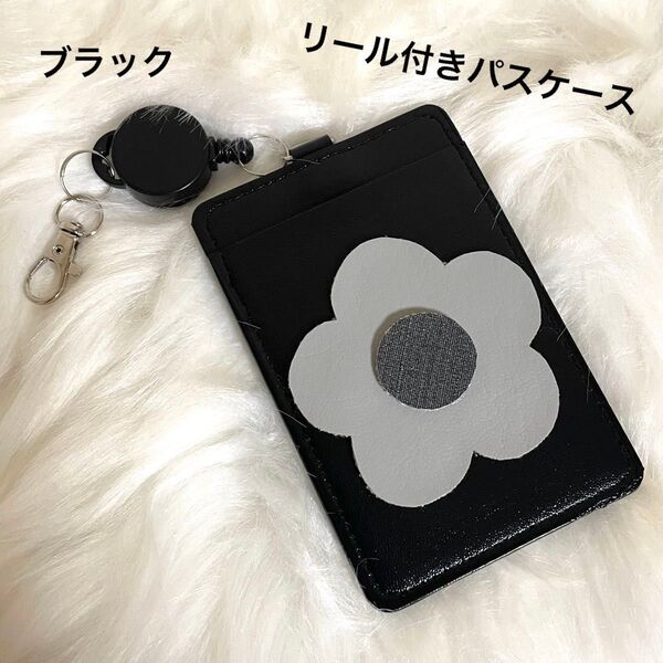 新品 パスケース リール付き デイジーモチーフ ブラック 定期入れ IDカードホルダー