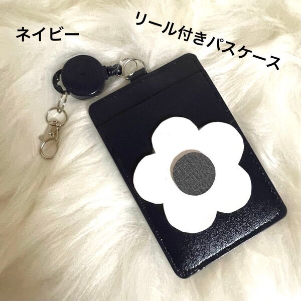 新品 パスケース リール付き デイジーモチーフ ネイビー 定期入れ IDカードホルダー