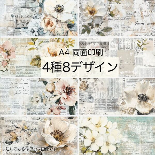 受付中★先行販売★A4 両面デザインペーパー★ワイルドシャビー★4種8design