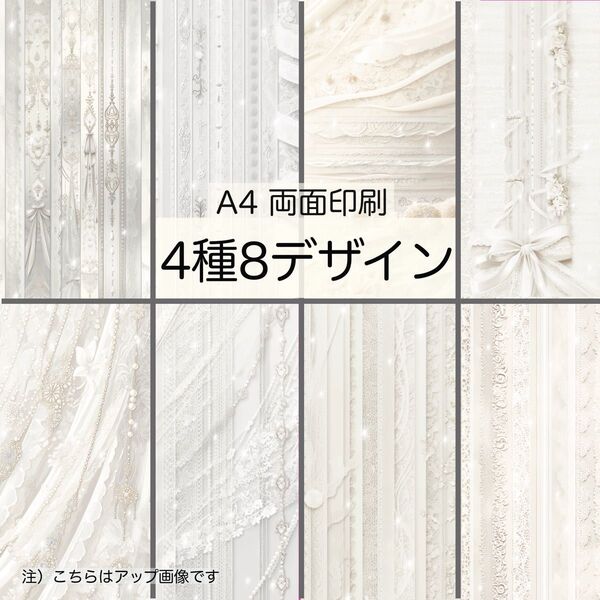 受付中★先行販売★A4 両面デザインペーパー★ブライダル(縦)★4種8design