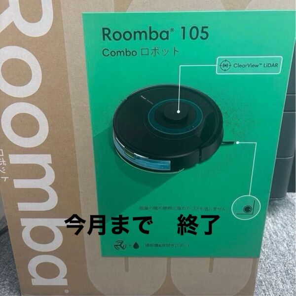【新品未開封】Roomba Combo ロボット掃除機 iRobot ルンバ105