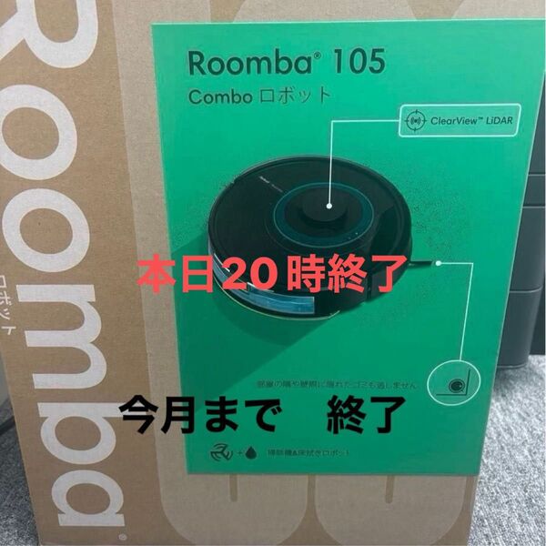 【新品未開封】Roomba Combo ロボット掃除機 iRobot ルンバ105