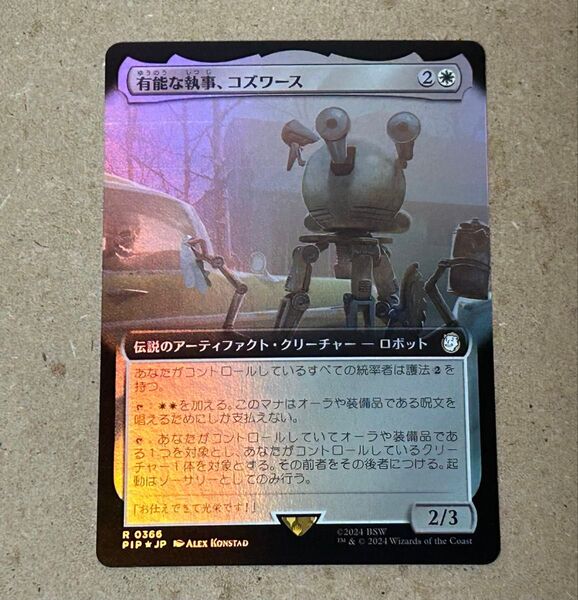 MTG 有能な執事、コズワース Foil 日本語 拡張