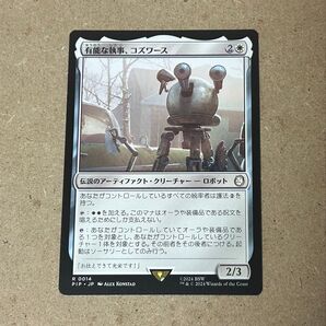 MTG 有能な執事、コズワース 日本語