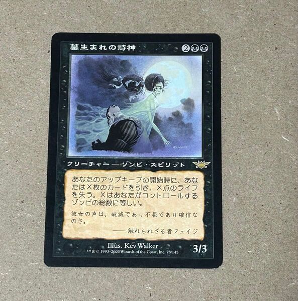 MTG 墓生まれの詩神 日本語