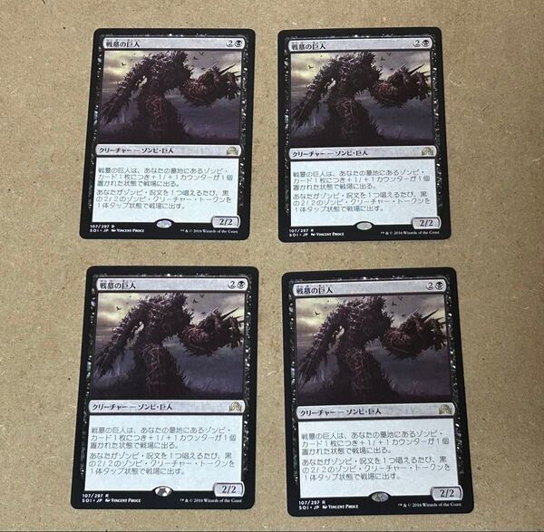 MTG 戦墓の巨人 日本語 4枚