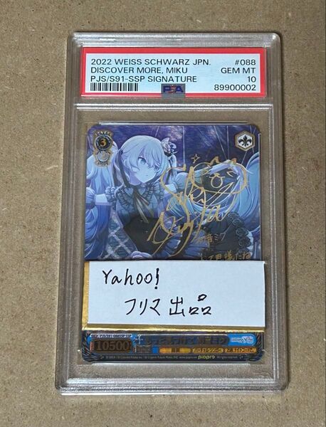 ヴァイスシュヴァルツ もっと見つけて 初音ミク SSP サイン psa10 プロジェクトセカイ カラフルステージ! ヴァイス