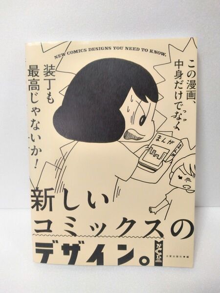 新しいコミックスのデザイン
