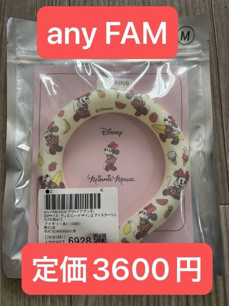 新品未開封 anyFAM KIDS アイスクーリン ミニーマウス Mサイズ 定価3600円