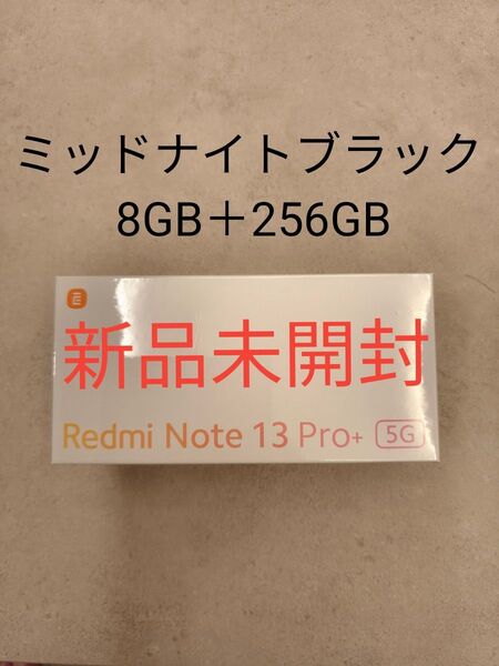 Redmi Note 13 Pro +5G ミッドナイトブラック 8GB+256GB