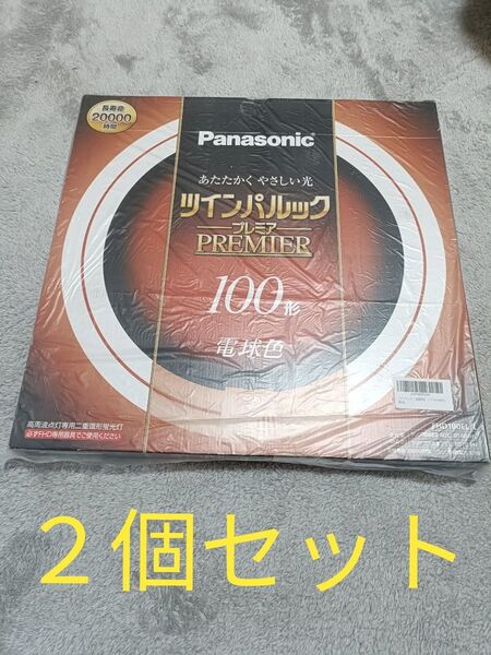 Panasonic ツインパルックプレミア蛍光灯 電球色 100形 FHD100EL 2個セット