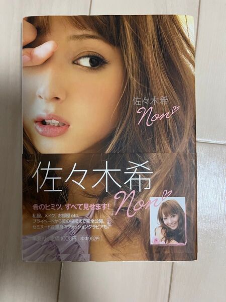 佐々木希 写真集 Non