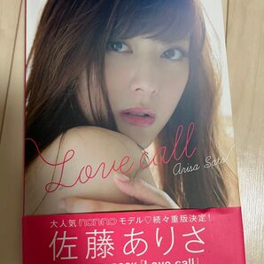 佐藤ありさ ファースト写真集 Love call