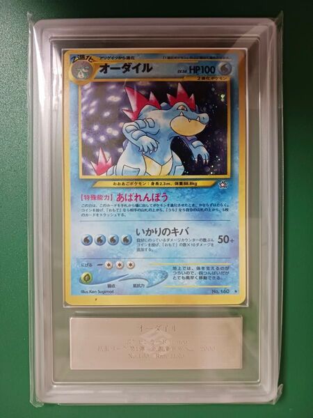 ARS8鑑定済 オーダイル★ 拡張パック第1弾 金、銀、新世界へ… 枠ズレ黒点あり ポケモンカード旧裏面 ポケカ旧裏 PSA未鑑定