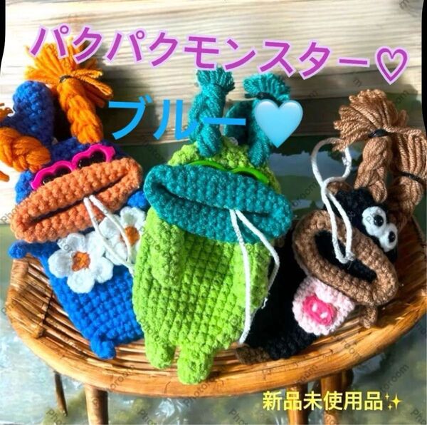 ブルーサングラス パクパクモンスター カギ編み ハンドメイド風 可愛いキーケース ブルー