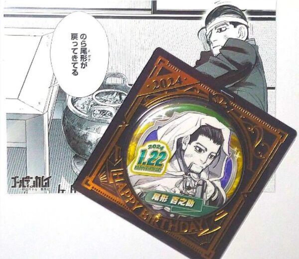 ゴールデンカムイ 尾形百之助 バースデー缶バッジ ジャンプショップ限定ブロマイド【正規品】