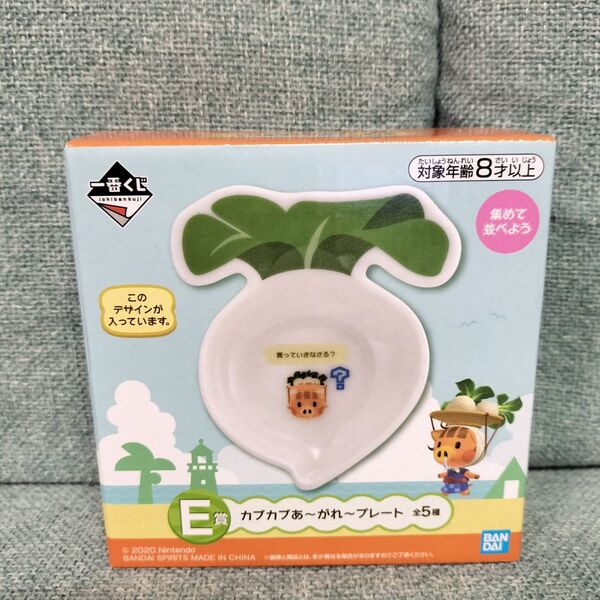 あつまれどうぶつの森 一番くじ カブカブあーがれープレート ウリちゃん E賞 お皿 豆皿 小皿 食器 グッズ
