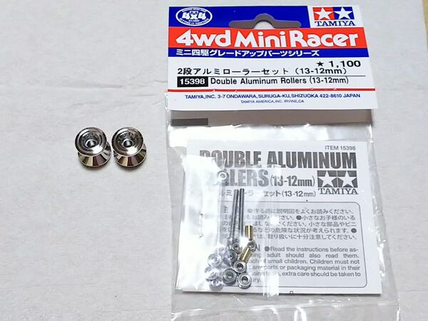 タミヤ ミニ四駆 2段アルミローラーセット 13-12㎜ 鏡面磨き 未使用