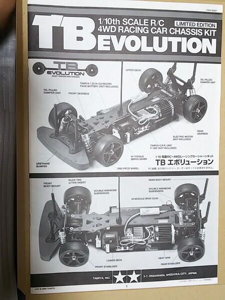 タミヤ TB エボリューション 説明書