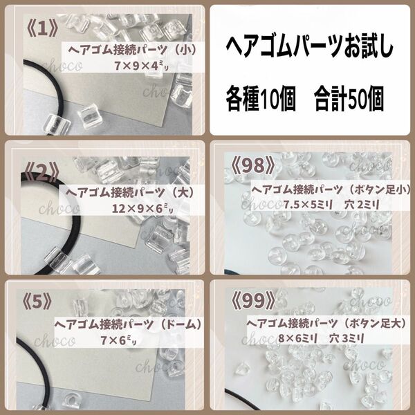 《サンプル》ヘアゴム接続パーツ クリア お試し ドーム ボタン足 ハンドメイド ヘアゴムパーツ