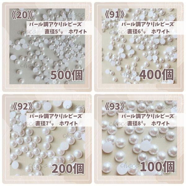 半円パール 4種類セット 直径約5〜8ミリ 半球 カボション ホワイト デコパーツ ハンドメイド