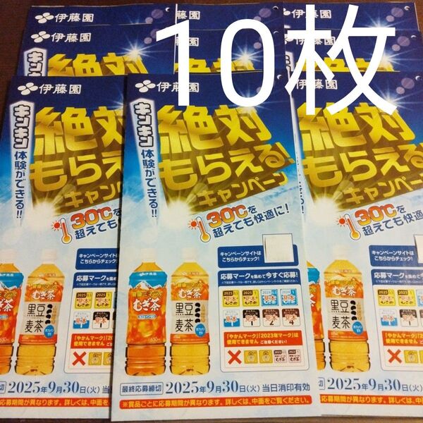 懸賞 伊藤園「30℃を超えても快適に 絶対もらえる!キャンペーン 」専用 応募封筒 応募用紙