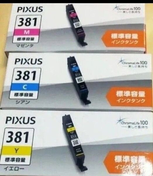 BCI-381 標準容量タイプ イエロー マゼンダ シアン 各1本ずつ