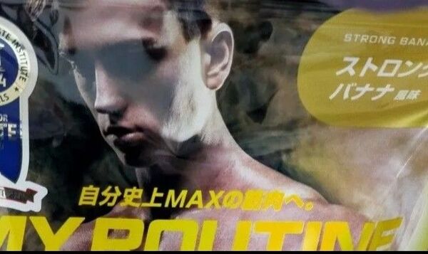 MY ROUTINE MAX ホエイプロテイン ストロングバナナ風味 700g