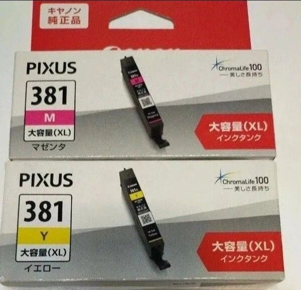 【2個セット】キヤノン 純正インク大容量 381 マゼンタ/イエロー BCI-381M BCI-381Y