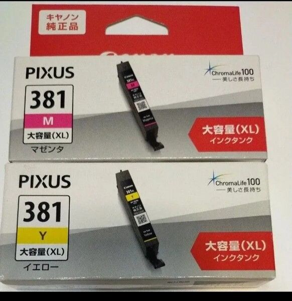 BCI-381XLM マゼンタ大容量 イエロー大容量 PIXUS ピクサス Canon キャノン BCI-381XLY