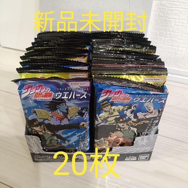 新品未開封20枚ジョジョの奇妙な冒険 スターダストクルセイダース ウエハースカード BOX